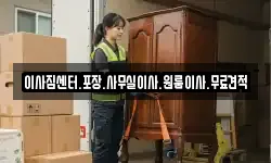 경남 창원시 마산합포구 문화동 이사,용달이사,포장이사,원룸이사,보관이사