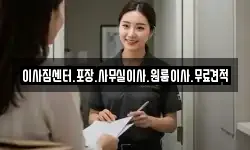 경남 창원시 마산합포구 부림동 이사,용달이사,포장이사,원룸이사,보관이사