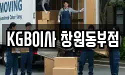 KGB이사 창원동부점