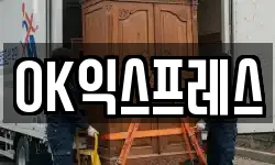 OK익스프레스