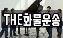 THE화물운송