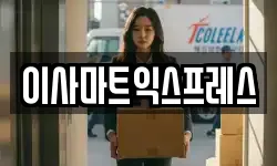 경남 창원시 마산합포구 상남동 이사,용달이사,포장이사,원룸이사,보관이사