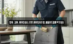 창원,김해,에어컨청소,스탠드에어컨시스템,통돌이드럼세탁기청소