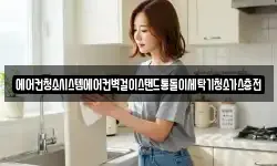 경남 창원시 마산합포구 성호동 청소,입주청소,사무실청소,에어컨청소