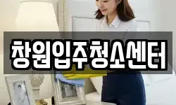 창원입주청소센터