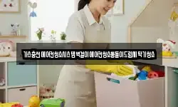 가스충전에어컨청소시스템벽걸이에어컨청소통돌이드럼세탁기청소