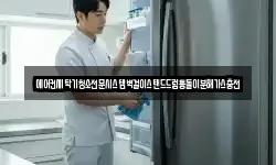 에어컨세탁기청소전문시스템벽걸이스탠드드럼통돌이분해가스충전