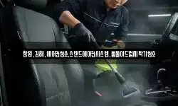 창원,김해,에어컨청소,스탠드에어컨시스템,통돌이드럼세탁기청소