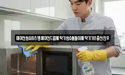 에어컨청소시스템에어컨드럼세탁기청소통돌이세탁기가스충전신우