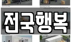 전국행복
