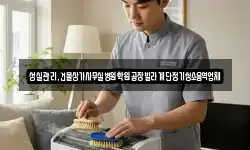 성실관리,건물상가사무실병원학원공장빌라계단정기청소용역업체