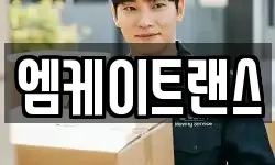 엠케이트랜스