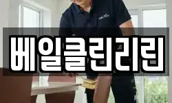 베일클린리린