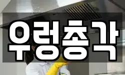 우렁총각