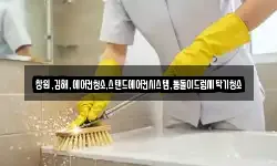 창원,김해,에어컨청소,스탠드에어컨시스템,통돌이드럼세탁기청소