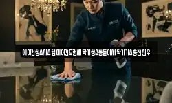 경남 창원시 마산합포구 월남동2가 청소,입주청소,사무실청소,에어컨청소