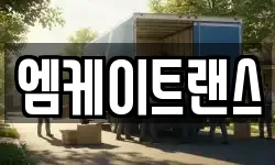 엠케이트랜스