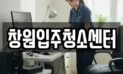 창원입주청소센터