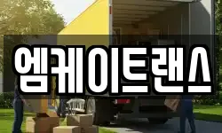 엠케이트랜스