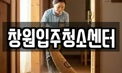 창원입주청소센터