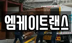 엠케이트랜스