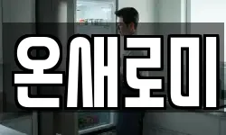 경남 창원시 마산합포구 장군동3가 청소,입주청소,사무실청소,에어컨청소