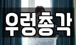 우렁총각