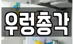 우렁총각