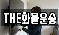 THE화물운송