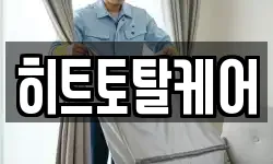경남 창원시 마산합포구 장군동5가 청소,입주청소,사무실청소,에어컨청소
