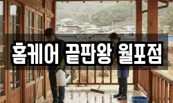 경남 창원시 마산합포구 중앙동2가 청소,입주청소,사무실청소,에어컨청소