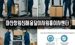 마산창원진해용달이사원룸이사센타