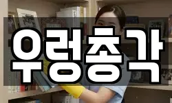 우렁총각