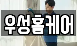 경남 창원시 마산합포구 중앙동3가 청소,입주청소,사무실청소,에어컨청소
