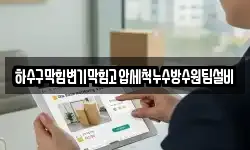 하수구막힘변기막힘고압세척누수방수원팀설비