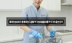 에어컨청소시스템에어컨드럼세탁기청소통돌이세탁기가스충전신우