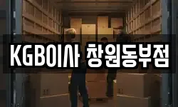 KGB이사 창원동부점