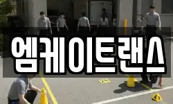 엠케이트랜스
