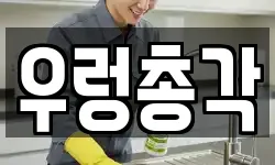 우렁총각