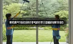 에어컨세탁기청소전문시스템벽걸이스탠드드럼통돌이분해가스충전