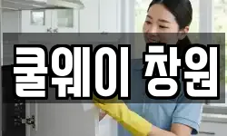 경남 창원시 마산합포구 청소,입주청소,사무실청소,에어컨청소