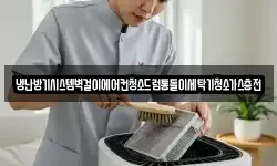 냉난방기시스템벽걸이에어컨청소드럼통돌이세탁기청소가스충전