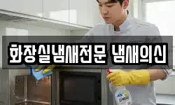 경남 창원시 마산합포구 해운동 청소,입주청소,사무실청소,에어컨청소