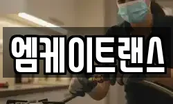 엠케이트랜스