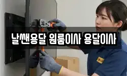 경남 창원시 마산회원구 이사,용달이사,포장이사,원룸이사,보관이사
