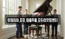 창원이사,포장,원룸투룸,모든이삿짐센터