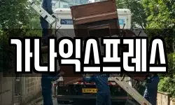 가나익스프레스