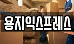 용지익스프레스