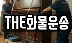 THE화물운송