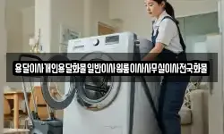 용달이사개인용달화물일반이사원룸이사사무실이사전국화물